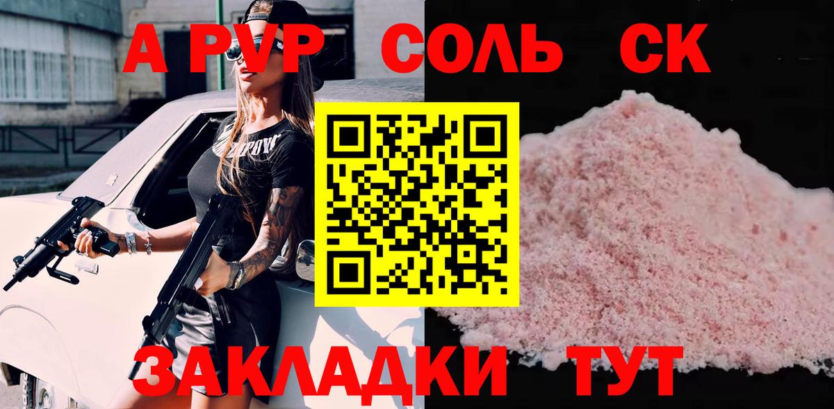 A PVP Соль  Alfa_PVP Crystall  APVP Crystall  Орск  Вход с VPN 