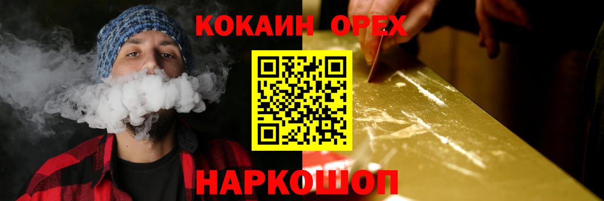 Орск  Cocaine Колумбийский  Кокаин Columbia  Вход с VPN 