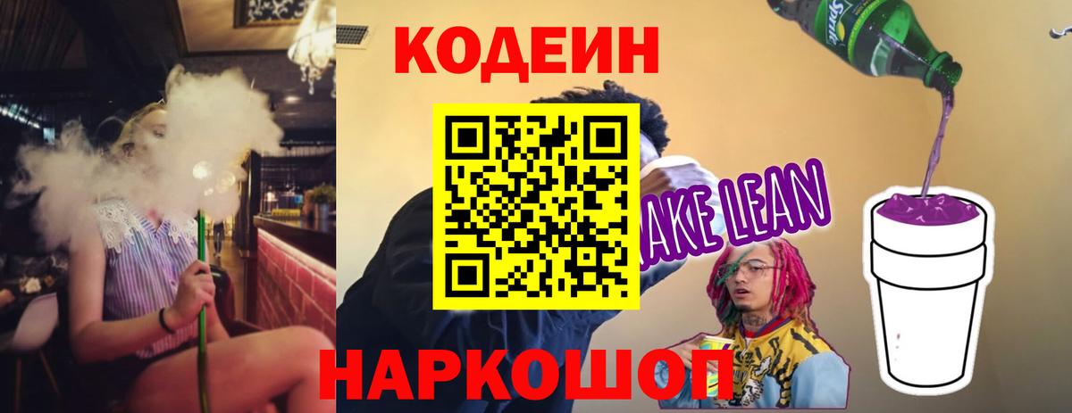 Орск  Codein Purple Drank  Вход с VPN  Кодеин напиток Lean (лин) 