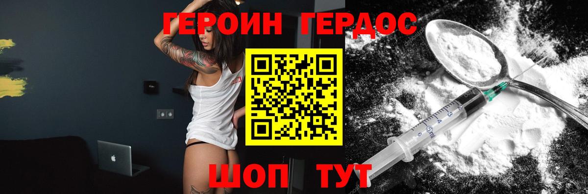 ГЕРОИН Heroin Орск