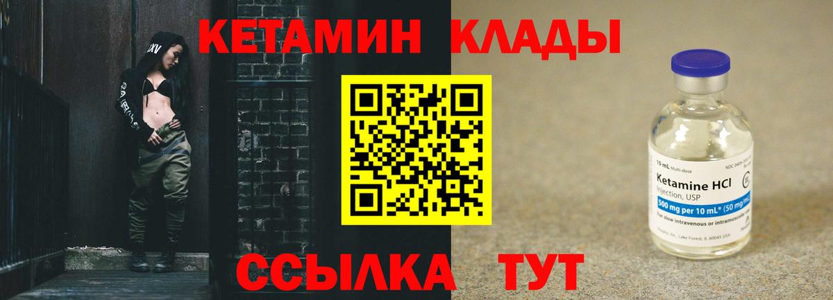 Кетамин VHQ  Вход с VPN  mega сайт  Кетамин ketamine  Орск 