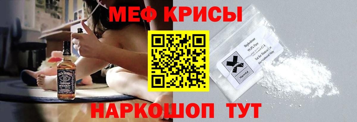 Меф кристаллы Орск