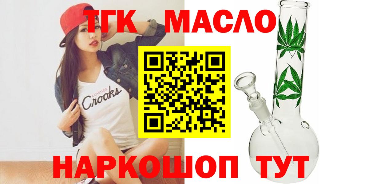 Дистиллят ТГК вейп с тгк  Вход с VPN  ТГК THC oil  Орск 