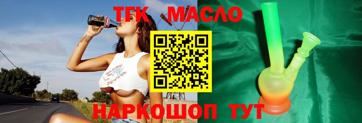 Дистиллят ТГК THC oil Орск
